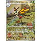 アゲハント【AR】{194/193}