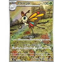 アゲハント【AR】{194/193}