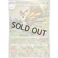 〔状態B〕アゲハント【AR】{194/193}