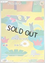 〔状態B〕ドラメシヤ【AR】{211/193}