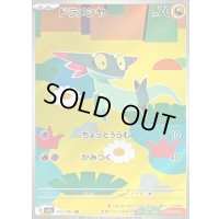 〔状態B〕ドラメシヤ【AR】{211/193}