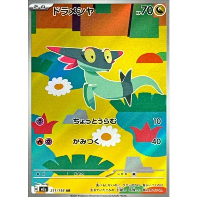 画像1: 〔状態A-〕ドラメシヤ【AR】{211/193}