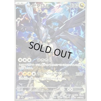 画像1: 〔状態C〕Nのゼクロム【AR】{210/193}