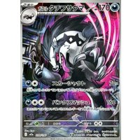 ガラルタチフサグマ【AR】{209/193}