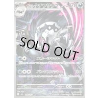 〔状態B〕ガラルタチフサグマ【AR】{209/193}