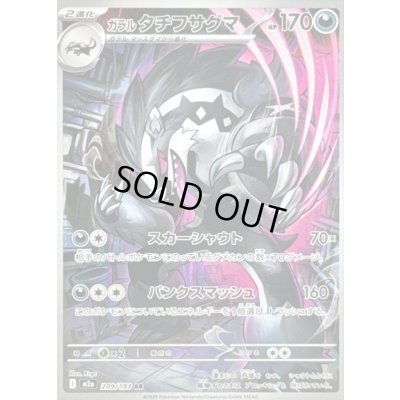 画像1: 〔状態C〕ガラルタチフサグマ【AR】{209/193}