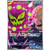 シロナのミカルゲ【AR】{208/193}