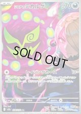 〔状態B〕シロナのミカルゲ【AR】{208/193}