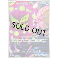 〔状態B〕シロナのミカルゲ【AR】{208/193}