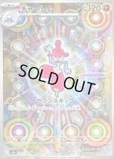 〔状態B〕チャーレム【AR】{207/193}