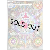 〔状態B〕チャーレム【AR】{207/193}