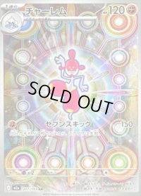 〔状態B〕チャーレム【AR】{207/193}