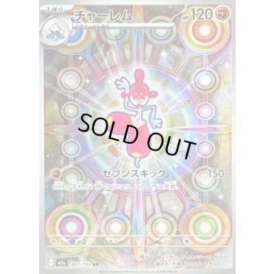 画像1: 〔状態C〕チャーレム【AR】{207/193}