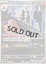 〔状態C〕ロケット団のダグトリオ【AR】{206/193}