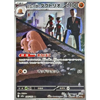 画像1: 〔状態B〕ロケット団のダグトリオ【AR】{206/193}