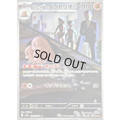 画像1: 〔状態A-〕ロケット団のダグトリオ【AR】{206/193}