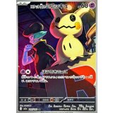 ロケット団のミミッキュ【AR】{205/193}