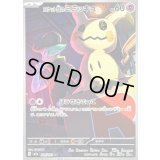 ロケット団のミミッキュ【AR】{205/193}