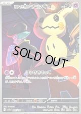 ロケット団のミミッキュ【AR】{205/193}