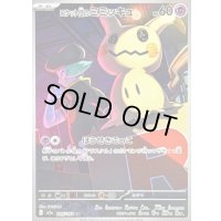 〔状態C〕ロケット団のミミッキュ【AR】{205/193}