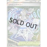 〔状態B〕ジャミングタワー【SR】{222/193}