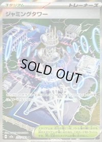 〔状態B〕ジャミングタワー【SR】{222/193}