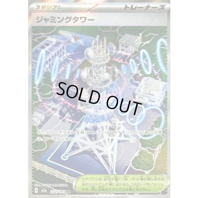 画像1: 〔状態A-〕ジャミングタワー【SR】{222/193}