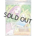 〔状態B〕バーベナとヘレナ【SR】{221/193}