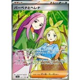 バーベナとヘレナ【SR】{221/193}