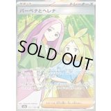 〔状態B〕バーベナとヘレナ【SR】{221/193}