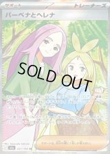 〔状態B〕バーベナとヘレナ【SR】{221/193}