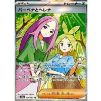 バーベナとヘレナ【SR】{221/193}