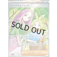 〔状態B〕バーベナとヘレナ【SR】{221/193}