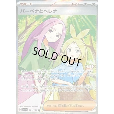 画像1: 〔状態B〕バーベナとヘレナ【SR】{221/193}