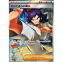 からておうの稽古【SR】{220/193}