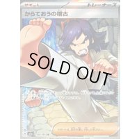 〔状態B〕からておうの稽古【SR】{220/193}