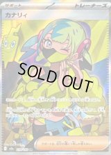 カナリィ【SR】{219/193}