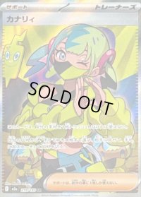 〔状態B〕カナリィ【SR】{219/193}