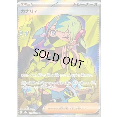 画像1: 〔状態B〕カナリィ【SR】{219/193}