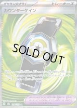 〔状態B〕カウンターゲイン【SR】{218/193}