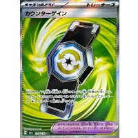 カウンターゲイン【SR】{218/193}