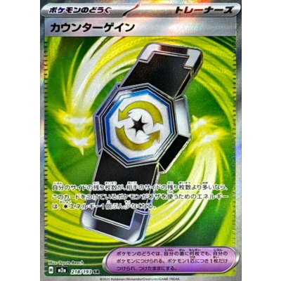 画像1: 〔状態A-〕カウンターゲイン【SR】{218/193}