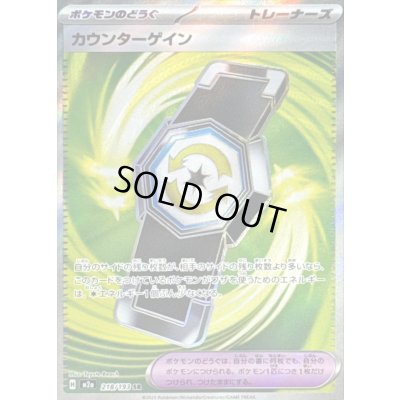 画像1: 〔状態B〕カウンターゲイン【SR】{218/193}