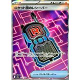 ロケット団のレシーバー【SR】{217/193}