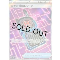 〔状態A-〕ロケット団のレシーバー【SR】{217/193}