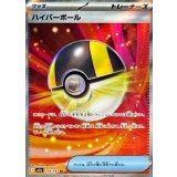 ハイパーボール【SR】{216/193}