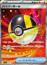 ハイパーボール【SR】{216/193}