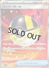 〔状態A-〕ハイパーボール【SR】{216/193}