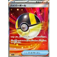ハイパーボール【SR】{216/193}