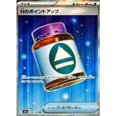 Nのポイントアップ【SR】{214/193}